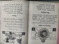 Продавам 'Букварче и първа читанка  " Геньо Дочев , Атанас Мандов  , снимка 9