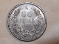 Монета 50 лева 1943 г . Хубава, снимка 1 - Нумизматика и бонистика - 36430936