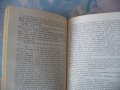 Гласовете ви чувам Димитър Талев роман класика България, снимка 3