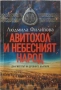 Продавам 2 броя книги:Авитохол и небесният народ,Непобедим, снимка 1