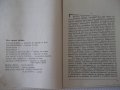 Книга "Еснафи - Симеонъ Андреевъ" - 144 стр., снимка 3