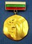 Национален комитет за защита на мира- България-Знак-Медал
