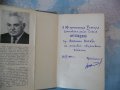 Не всичко може да се забрави - Нецо Гарвански, снимка 2