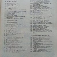 История на музиката в рисунки - Б.Дейри,Д.Льомери,М.Садле - 1989г., снимка 6 - Детски книжки - 40027046