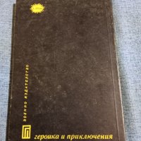 Александър Крон - Торпедната атака на века , снимка 3 - Художествена литература - 41568809