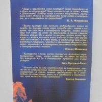 Книга Природата на културата - Иван Стефанов 2001 г., снимка 2 - Други - 41812426