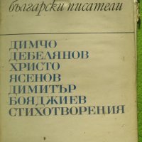 книга - Животът на Вазов от Драган Тенев, снимка 5 - Българска литература - 41932055