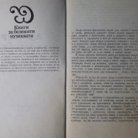 Книга "Азнавур за Азнавур - Шарл Азнавур" - 280 стр., снимка 3 - Художествена литература - 35722592