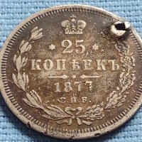 Сребърна монета 25 копейки 1877г. Русия Александър втори за КОЛЕКЦИЯ 37844, снимка 3 - Нумизматика и бонистика - 42660465