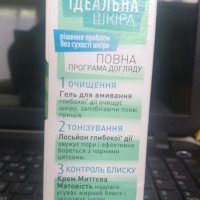 Крем с мигновен матиращ ефект "Идеална кожа" / 50ml, снимка 5 - Козметика за лице - 40397619