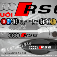 AUDI R8 стикери дръжки SKD-AU-R8, снимка 6 - Аксесоари и консумативи - 44560254