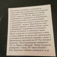 История на бългрската държава и право 1878-1944 - Димитър Токушев, снимка 3 - Специализирана литература - 40234276