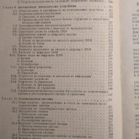 Основи на автоматиката Учебник за техникумите. А. Чекваскин, В. Семин, К. Стародуб 1982 г., снимка 4 - Специализирана литература - 35682924