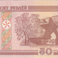 50 рубли 2000, Беларус, снимка 1 - Нумизматика и бонистика - 36151336