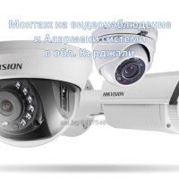 Монтаж на камери за видеонаблюдение в Кърджали, Момчилград, Джебел, Ардино, Крумовград и регионите., снимка 1 - IP камери - 40571577