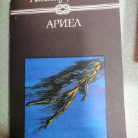 Продавам няколко книги на Александър Беляев, снимка 3 - Художествена литература - 44461025