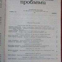 Списание "Социологически проблеми"за 1993 г. всички 4 книжки отлично запазени, снимка 4 - Списания и комикси - 42498987