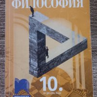 Учебници за 10 клас, снимка 3 - Учебници, учебни тетрадки - 34512645