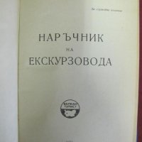 1971г. "Наръчник на Екскурзовода", снимка 3 - Българска литература - 42353078