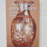 Книга Античната философия - Джулия Аннас 2007 г., снимка 1 - Други - 44457354