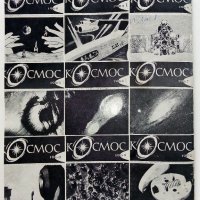 Юбилеен брой на списание "Космос" - 1972г. брой 5, снимка 6 - Списания и комикси - 44350765