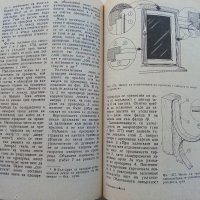 Домашен майстор - Адам Слодови - 1980г. , снимка 4 - Енциклопедии, справочници - 40604382