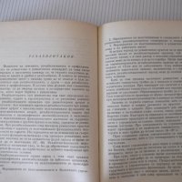 Книга "Ревматичен миокардит - Димитър Шишманов" - 180 стр., снимка 8 - Специализирана литература - 40451432