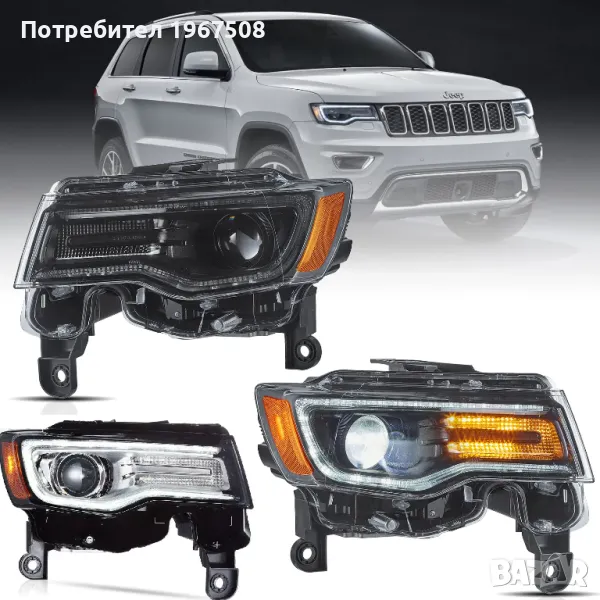 Комплект LED фарове за Grand Cherokee WK2 2014- с начална анимация сиви и черни, снимка 1