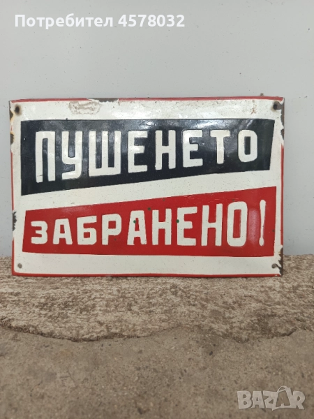 Емайлирана табела, снимка 1