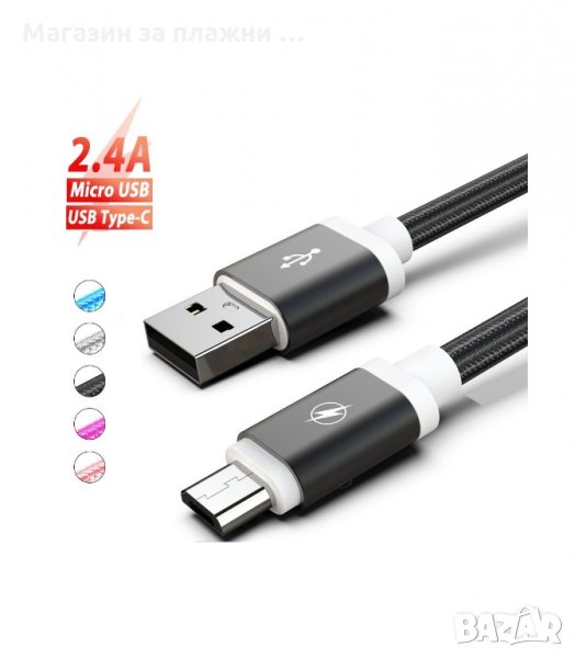 USB-C КАБЕЛ ЗА ЗАРЕЖДАНЕ НА ТЕЛЕФОН ИЛИ ТАБЛЕТ И ТРАНСФЕР НА ДАННИ - код 1768, снимка 1