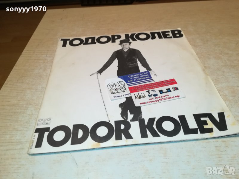 ПОРЪЧАНИ-ТОДОР КОЛЕВ 2 ПЛОЧИ 0711211938, снимка 1