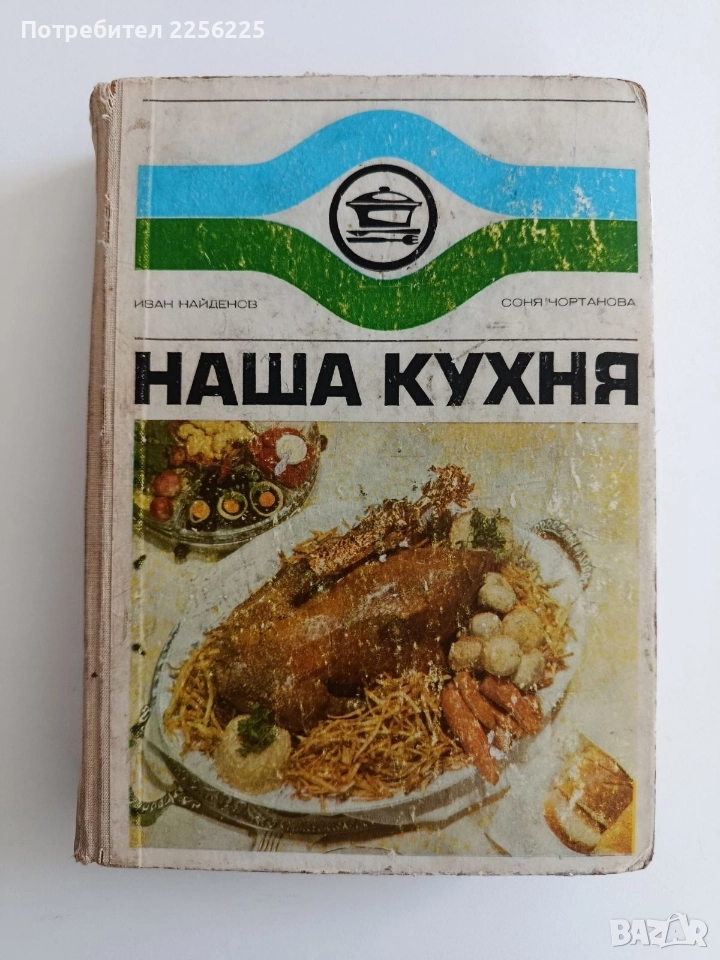 Наша кухня 1971г , снимка 1