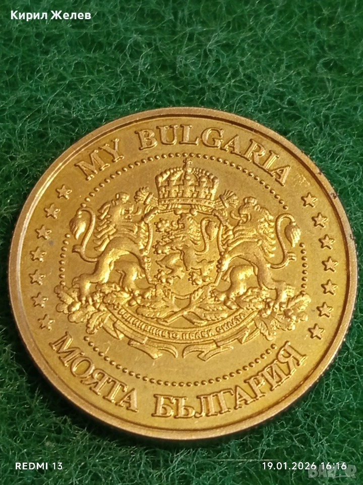 Сувенирна монета МОЯТА БЪЛГАРИЯ Цар Иван Асен втори за КОЛЕКЦИЯ 53147, снимка 1