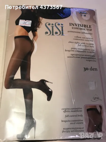 Италиански нов чорапогащник стягащ в задните части и бедрата, цвят тъмно кафяво, 30 DEN, размер 3М, снимка 1