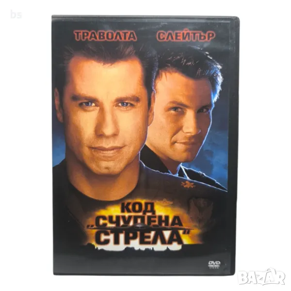 Код счупена стрела DVD с Джон Траволта и Крисчън Слейтър , снимка 1