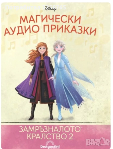 Магически аудио приказки Замръзналото кралство 2 , снимка 1