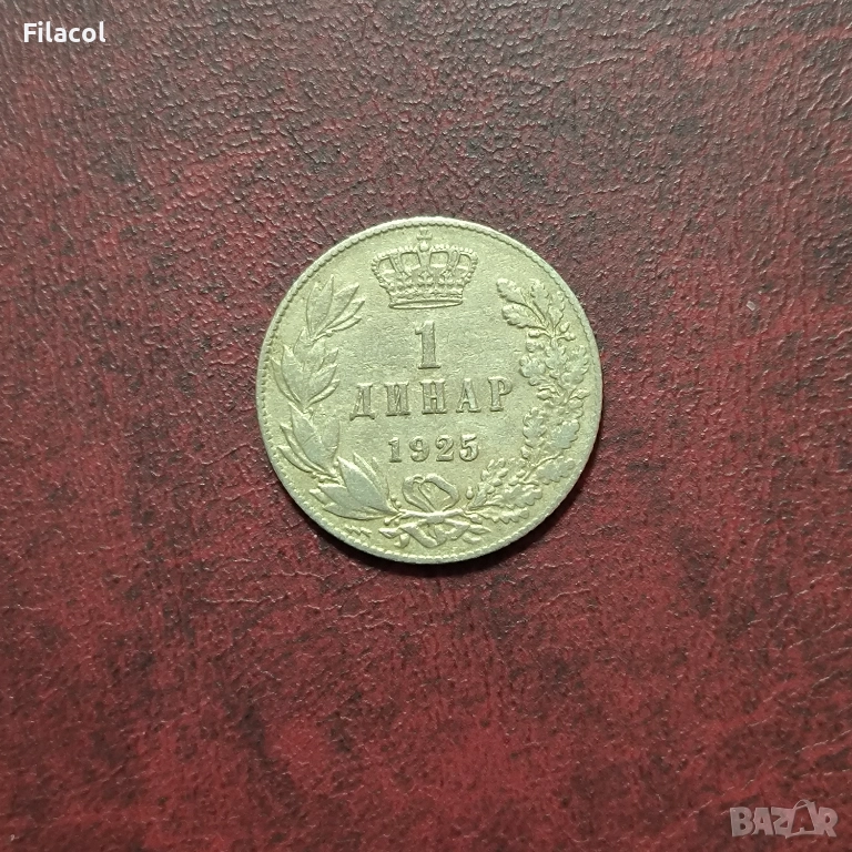 Кралство Сърбия 1 динар 1925 година, снимка 1