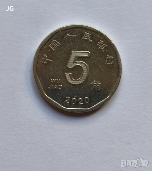 5 дзяо 2020 Китай Китайска монета НОВАТА СЕРИЯ МОНЕТИ ОТ 2019-2025 1/2 юан Китай 五角 中国人民银行, снимка 1