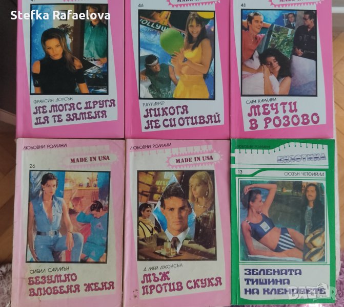 Любовни романчета, снимка 1