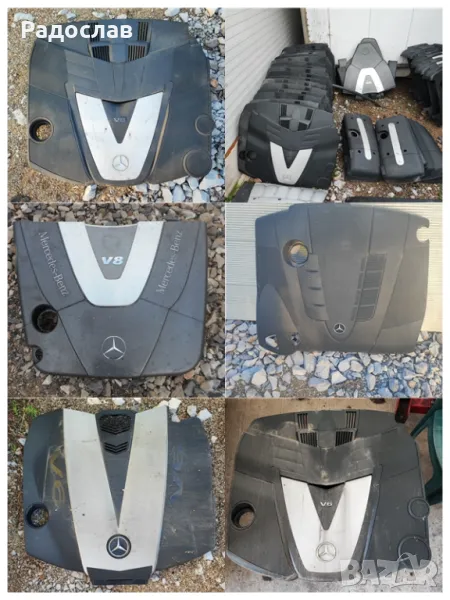 Капаци и кори под скорости двигател и броня от Мерцедес, снимка 1