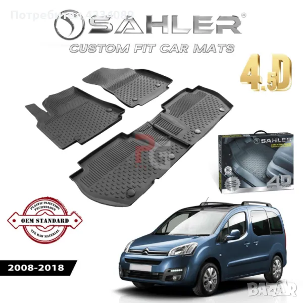 Гумени стелки за Citroen Berlingo(Ситроен Берлинго) 2008-2018 Sahler, снимка 1