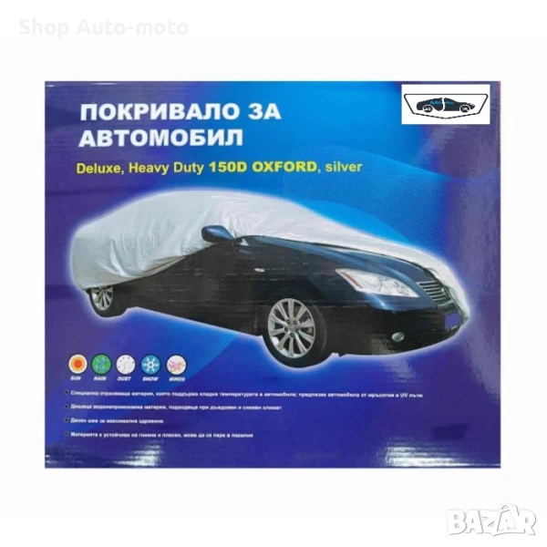 Покривало за кола Automat, OXFORD плат, L размер, 457 x 165 x 120cm, Перящо, снимка 1
