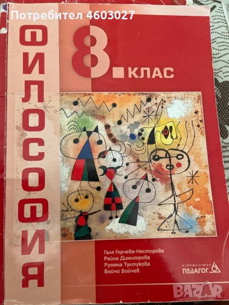 Учебник по Философия, снимка 1