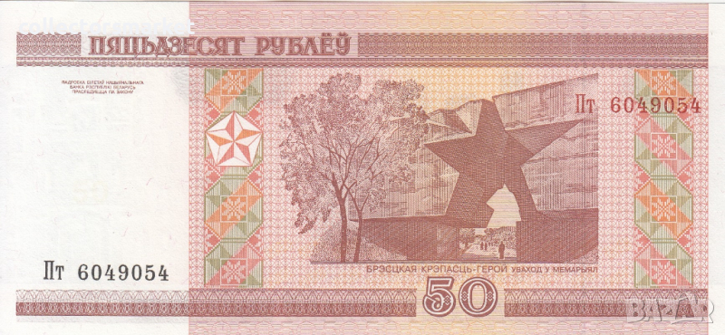 50 рубли 2000, Беларус, снимка 1