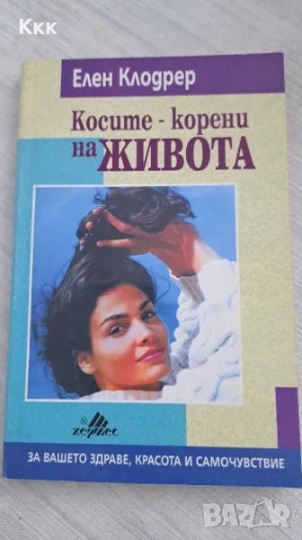 Книга за косата, снимка 1