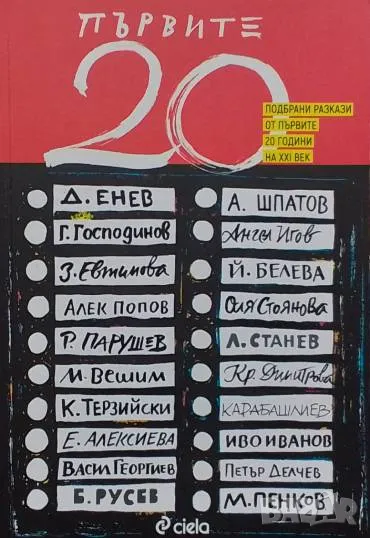 Първите 20 Сборник, снимка 1