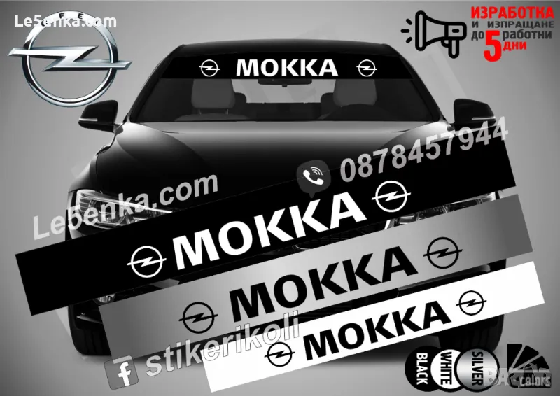 Сенник Opel Mokka, снимка 1