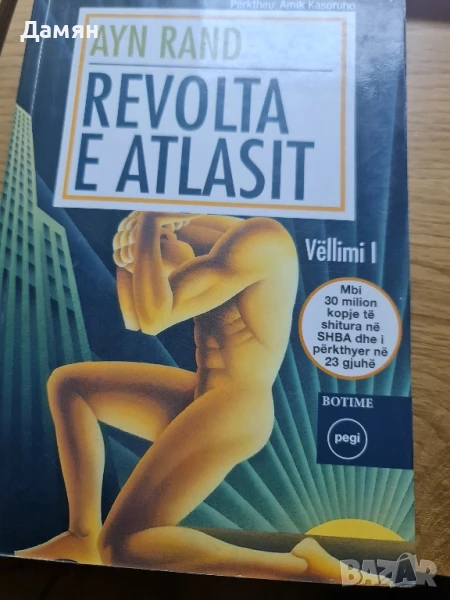 Ayn Rand Revolta e Atlasit I - Albanian shqip - албански език , снимка 1