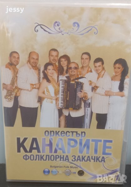 Орк. Канарите - Фолклорна закачка, снимка 1