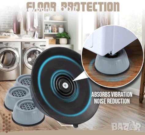 Супер! Антивибрационни крачета за пералня 4бр., снимка 1